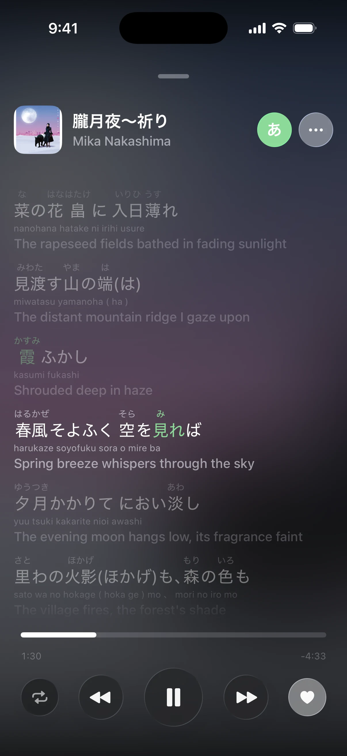 Furioke lyrics with furigana, rōmaji, and translation rows