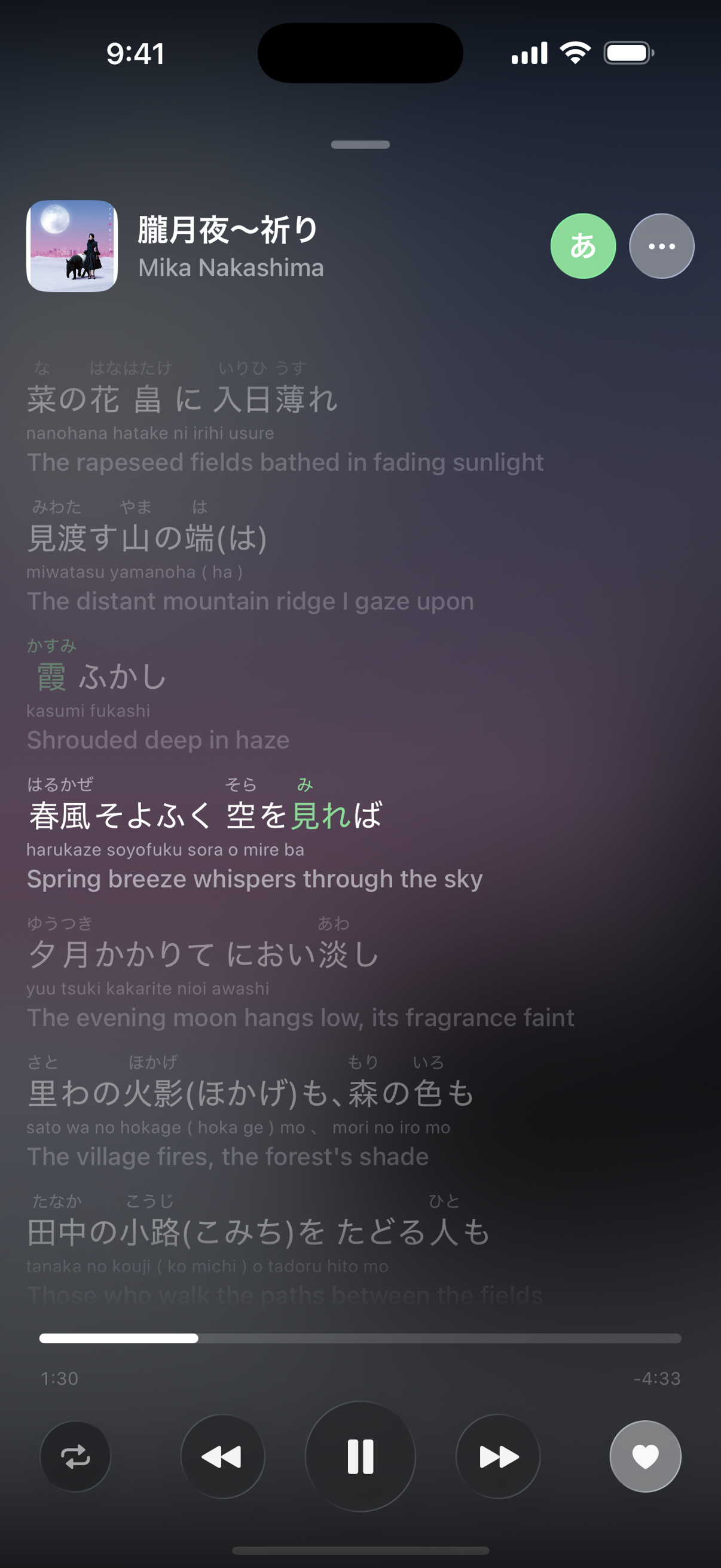 Furioke lyrics with furigana, rōmaji, and translation rows