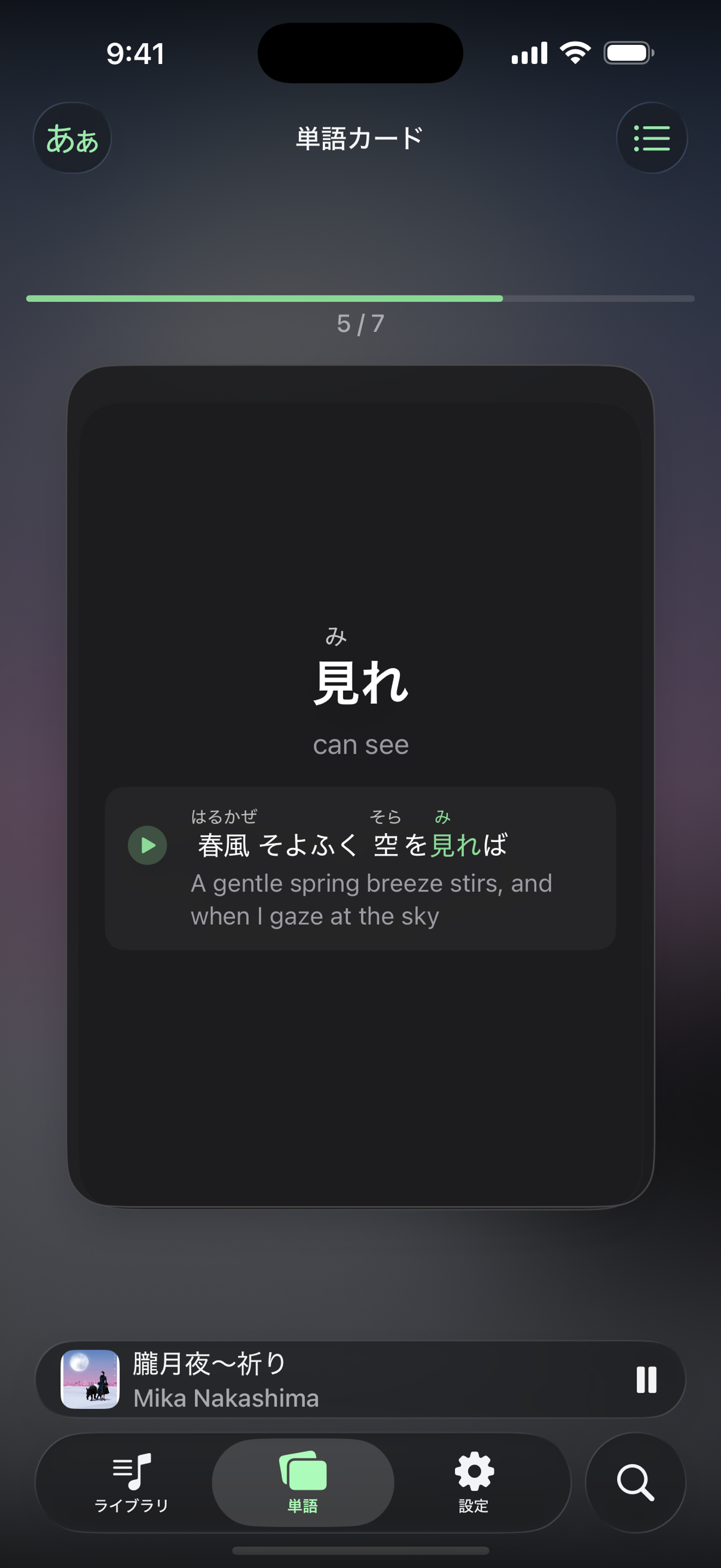 Furioke Tango flashcard for a saved word