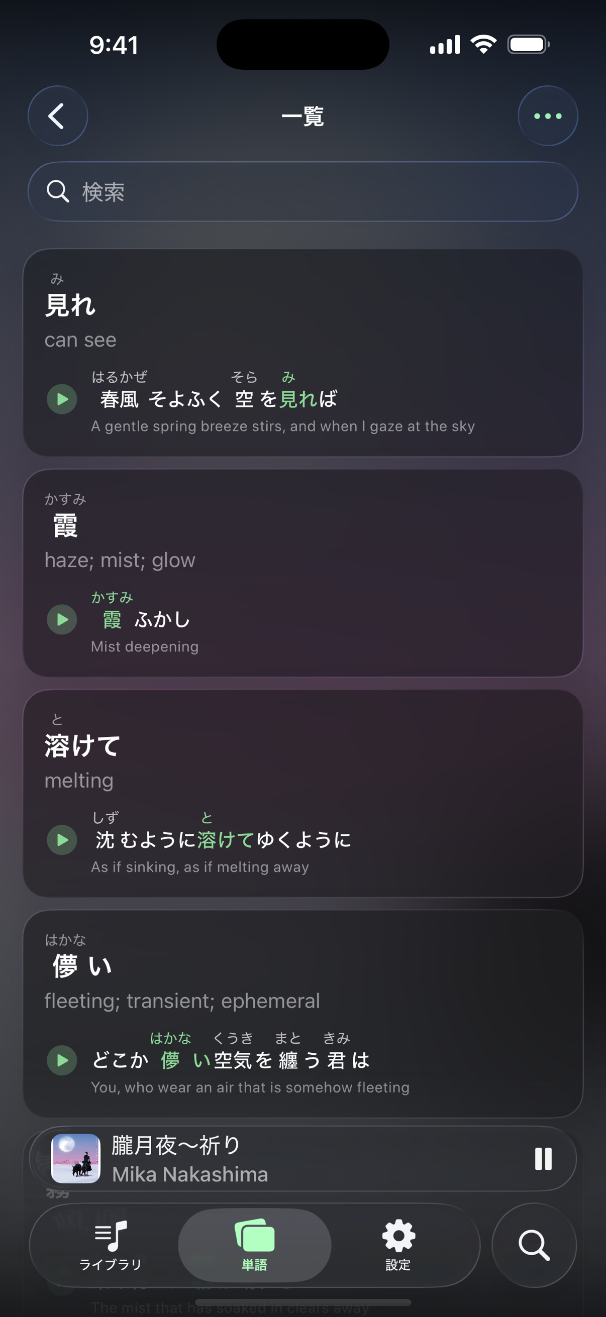 Furioke Tango word list deck