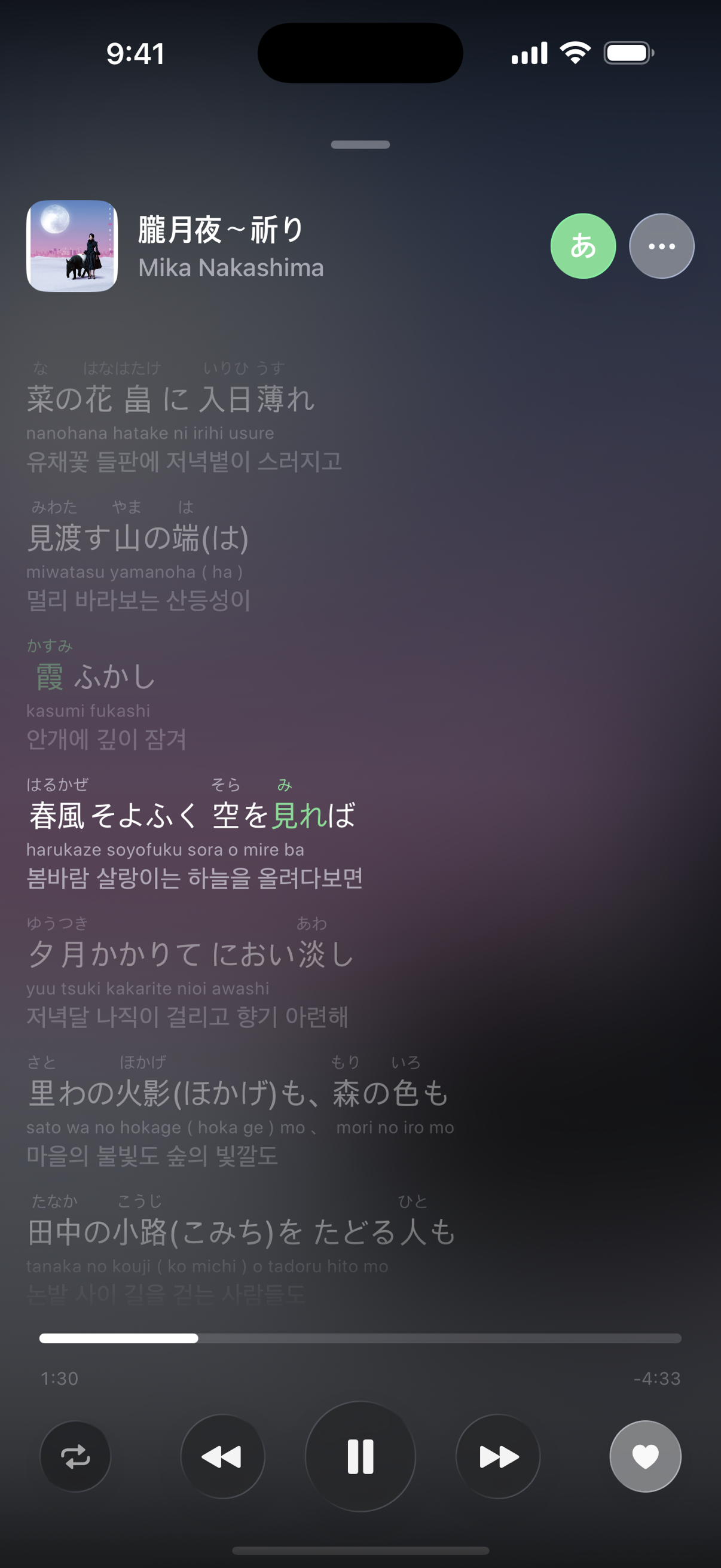 Furioke lyrics with furigana, rōmaji, and translation rows