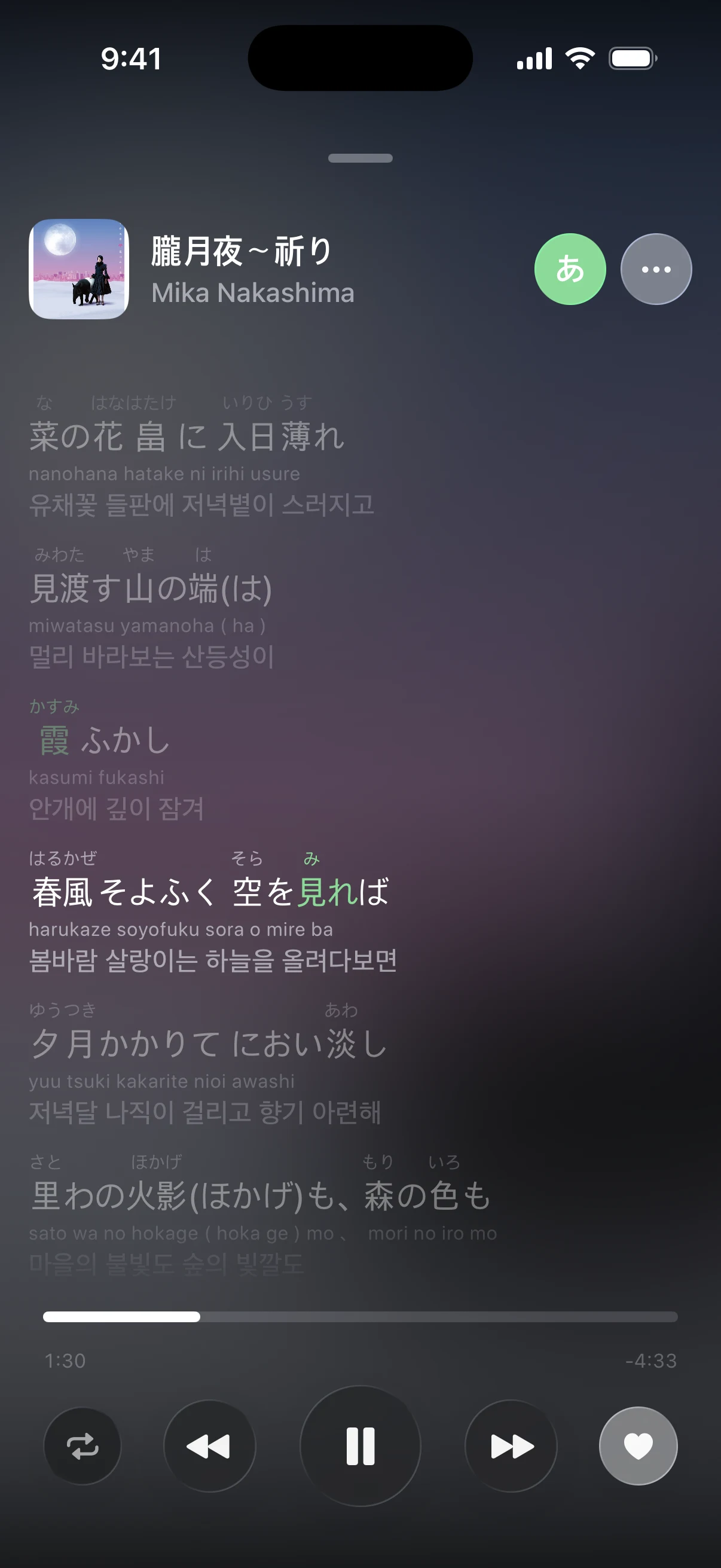 Furioke lyrics with furigana, rōmaji, and translation rows