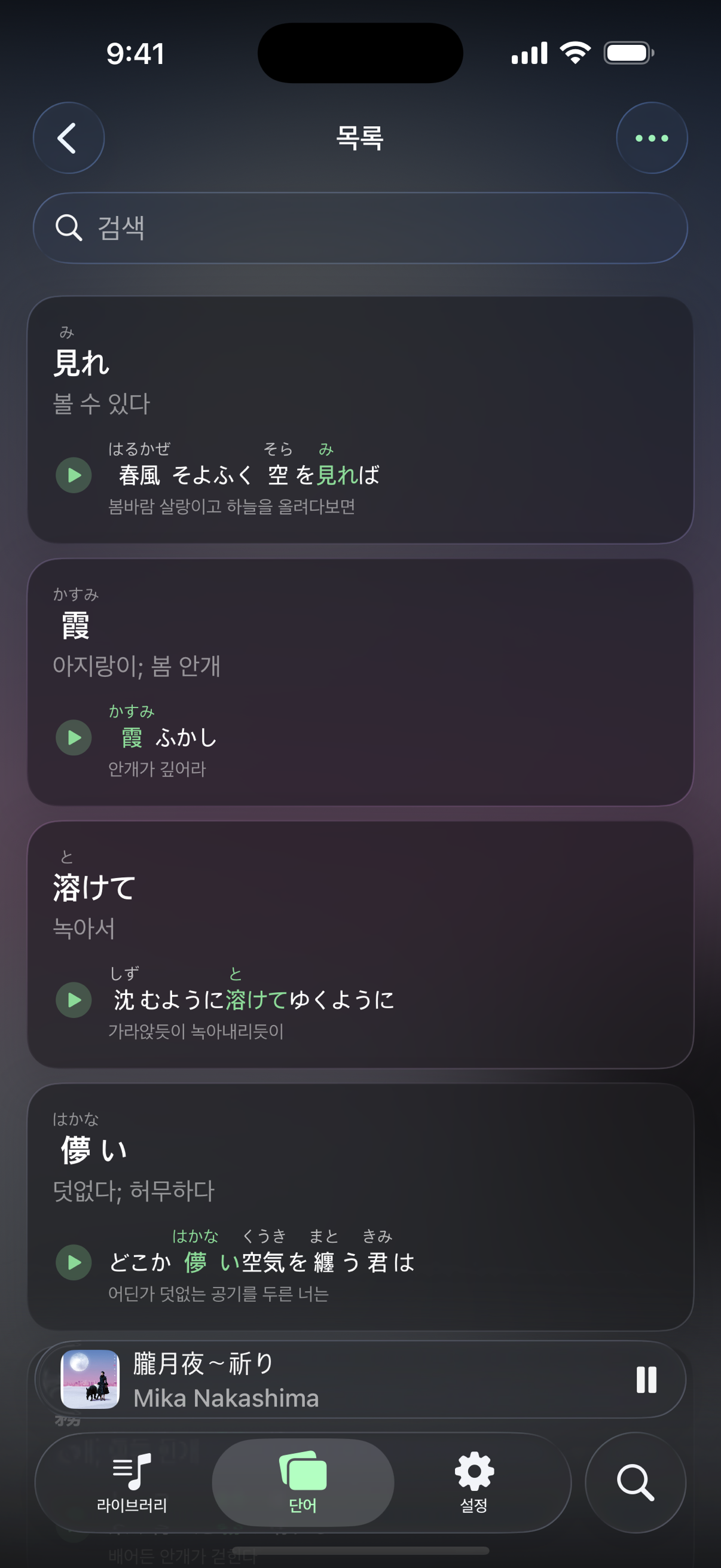 Furioke Tango word list deck