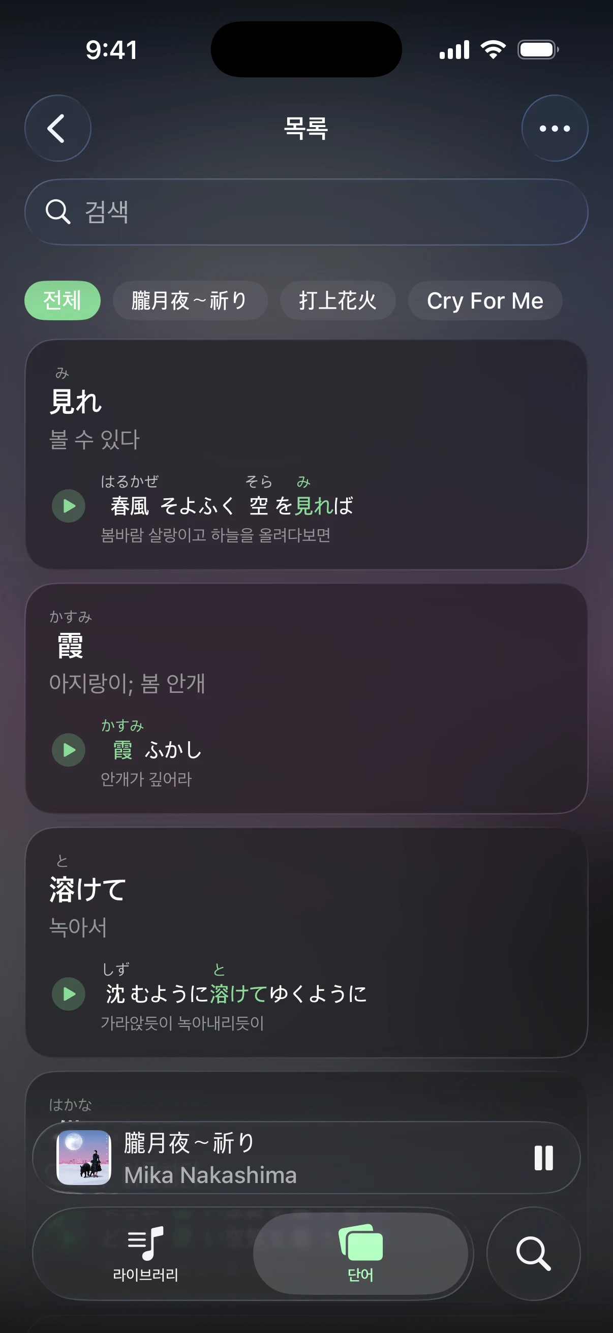 Furioke Tango word list deck