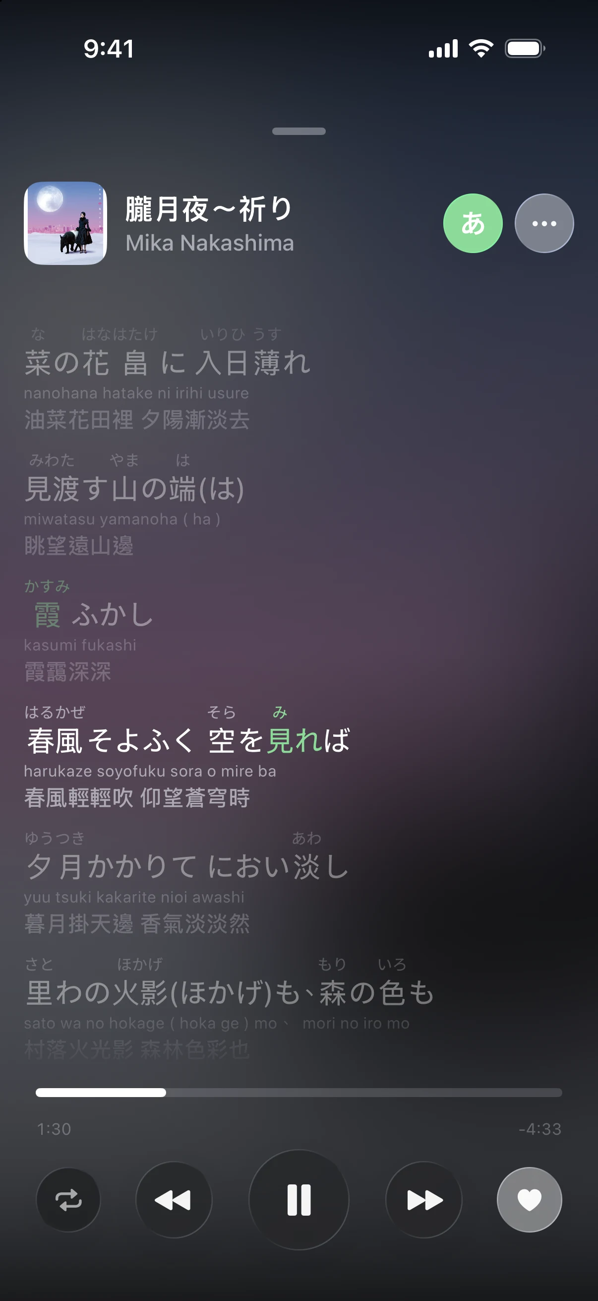 Furioke lyrics with furigana, rōmaji, and translation rows