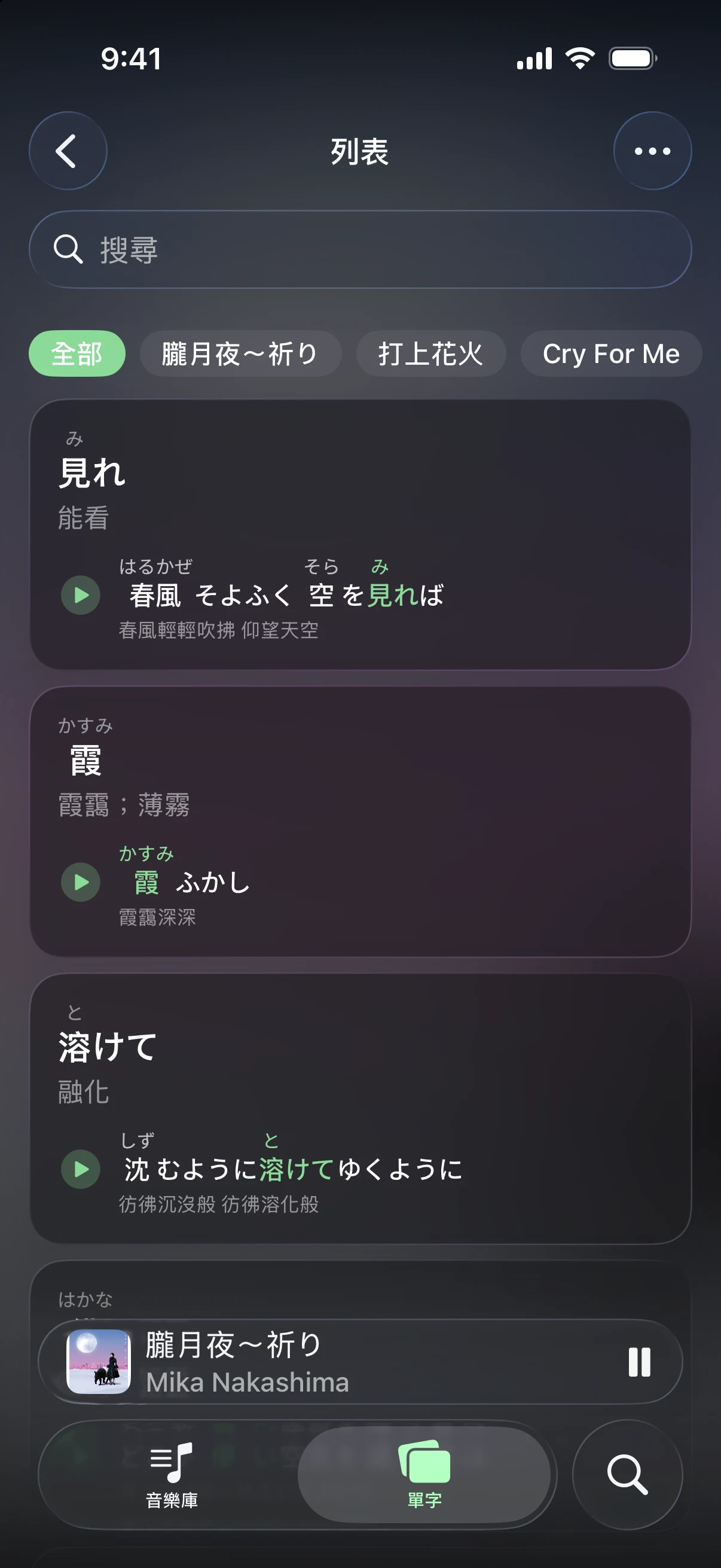 Furioke Tango word list deck