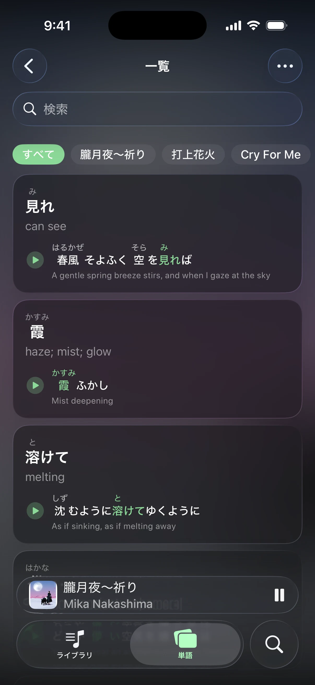 Furioke Tango word list deck