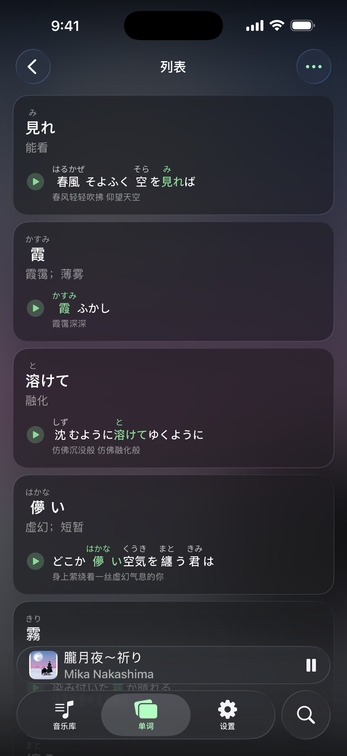 Furioke Tango word list deck