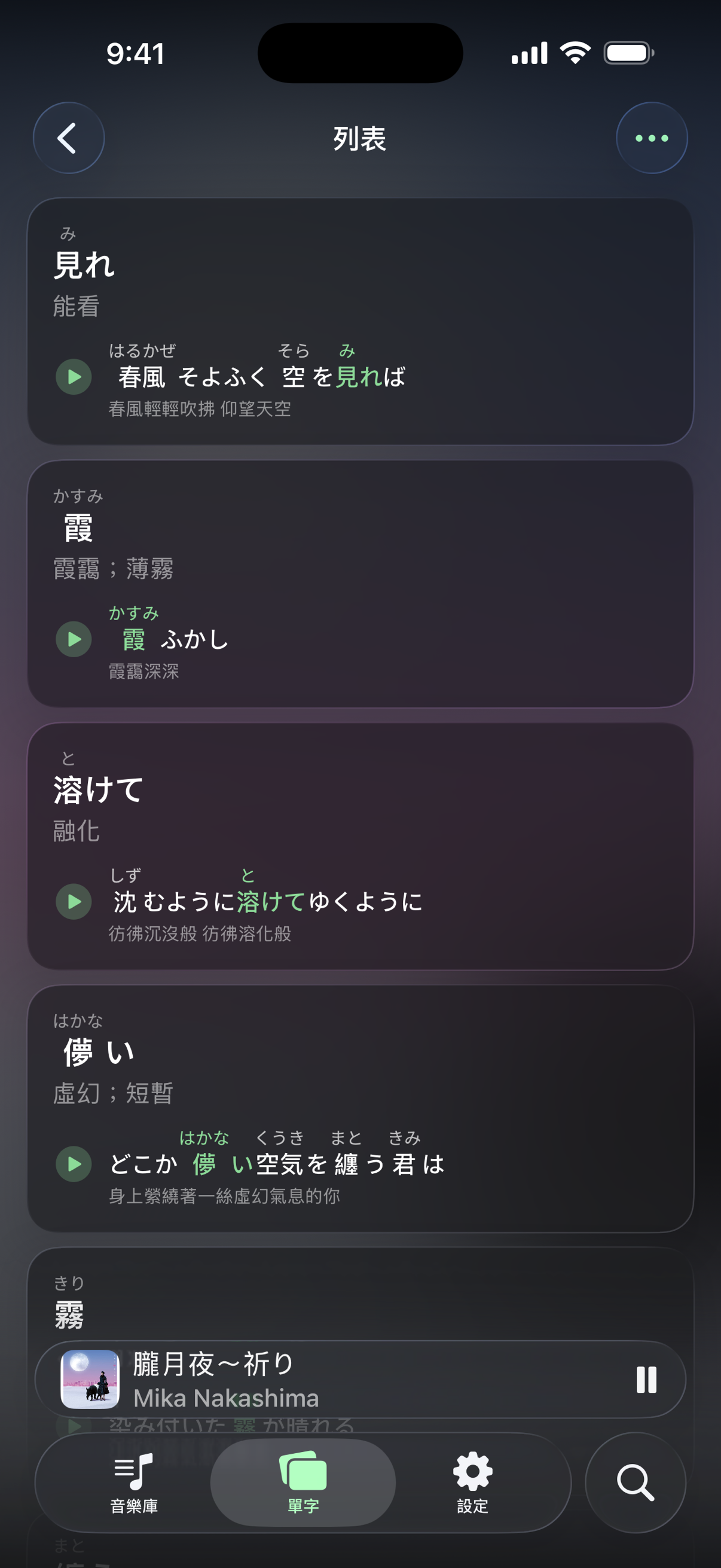 Furioke Tango word list deck
